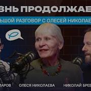 Олеся Николаева