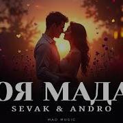 Моя Мадам