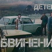Детективы 80 90
