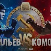 Комолов Стас
