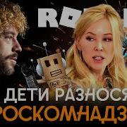 Детский Roblox