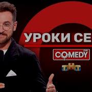 Уроки Секса