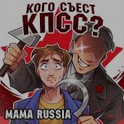 Песни Кпсс