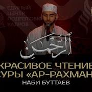 Мухаммад Наби Бутаев
