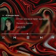 Отпен Ойнама