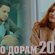 Туро Дорам