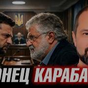 Коломойский