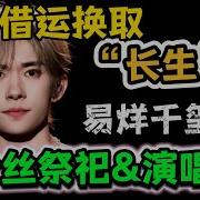 易烊千玺