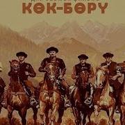 Көк Бөрү