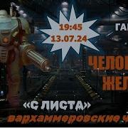 Читает Паршакова