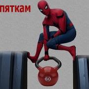 Руки К Пяткам