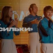 Виа Васильки