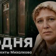 Из Фильма Родня