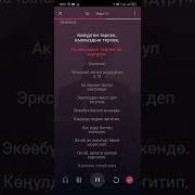 Кыялдануу Караоке