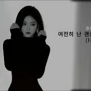 여전히 난 괜찮다 Hns 1