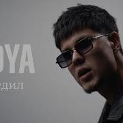 Ту Ей Бедил Шакар Ва Захрам Доди Бас