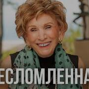 Эдит Ева Эгер
