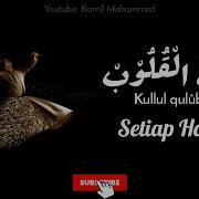 Kullul Qulubi Нашид
