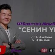Сенин Унун