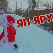 Яп Яруд 2