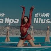 Dua Lips Illusion