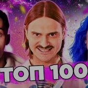 Евро Хиты 2020