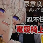 失禁Play