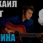 Тишина Кавер