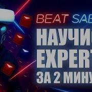 Saber Beat
