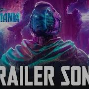 Antman Quantumania Mp3