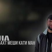 Диша
