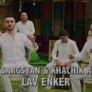 Khachik Arenci Hayk Sargsyan Lav Enker