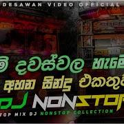 Dj Sinhala Songs Remix