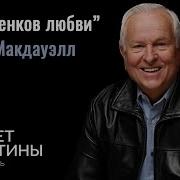 Макдауэлл