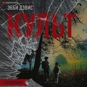 Эбби Дэвис
