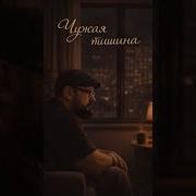 Роман Дадыкин Чужаятишина