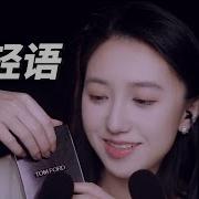Asmr中文 台