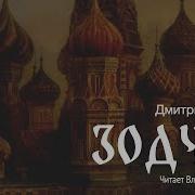 Зодчи