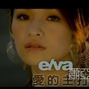 愛的主打歌