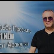 А В Жизни Той Что За Спиной Моей Осталось Те Дни Ушли
