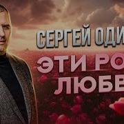 Розы Любви Для Души