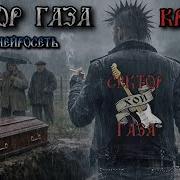 Сектор Газа Крышка Ai Cover By Slim Single Slim Single