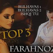 Фарахноз Топ 3 Ремикс