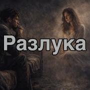 Разлука Opsin