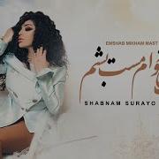 Шабнами Сурайё Имшаб Мехом Маст