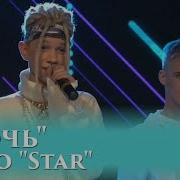 Трио Star
