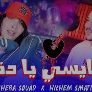 Chaba Se3Ad