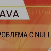 Java Null