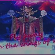 Улетай Fly Away