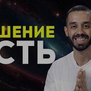 Твой Путь Анар